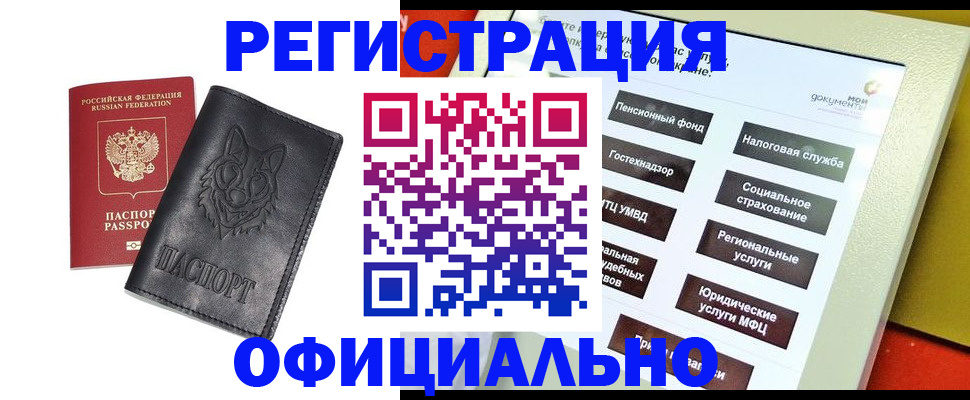 прописка штамп в Каменке