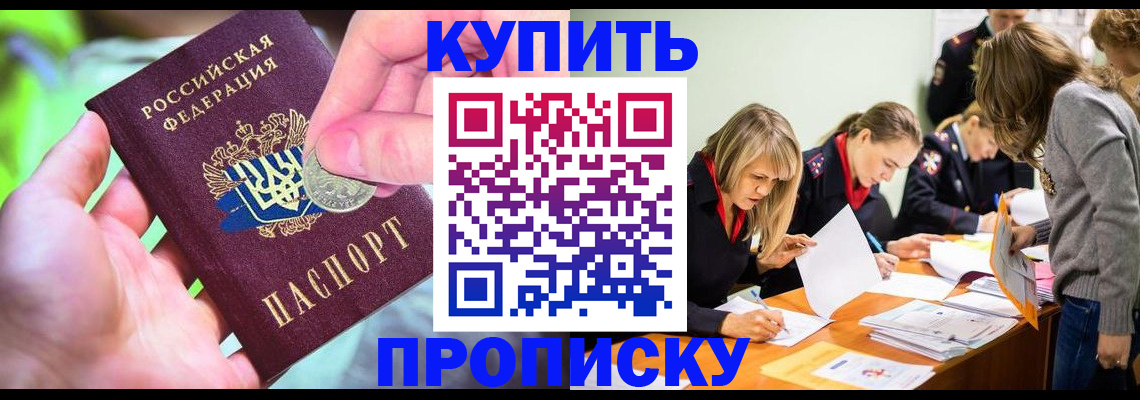прописка в квартире в Каменке