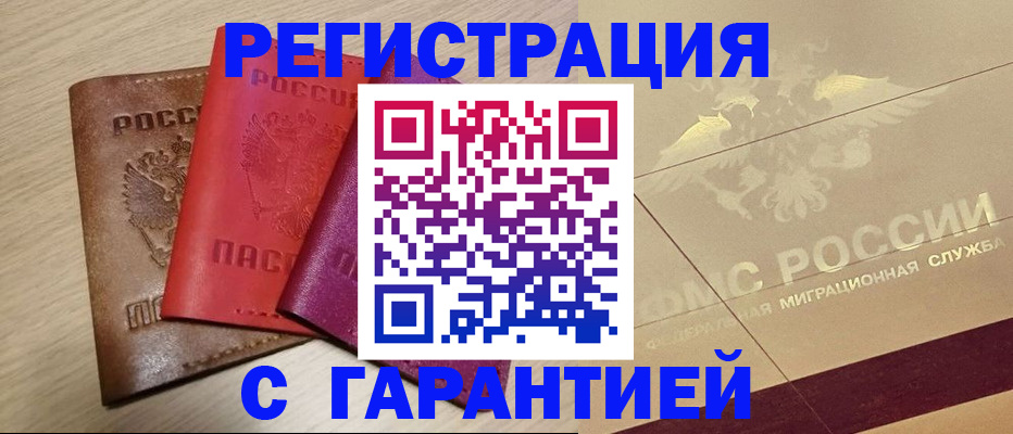 временная регистрация 2025 в Каменке
