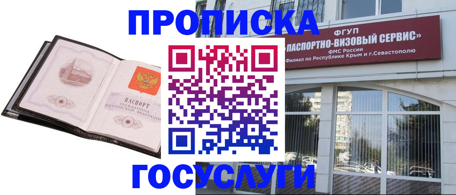 прописка паспорт в Каменке