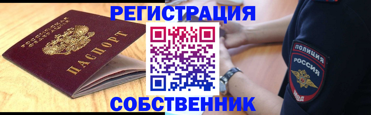 временная регистрация в квартире в Каменке