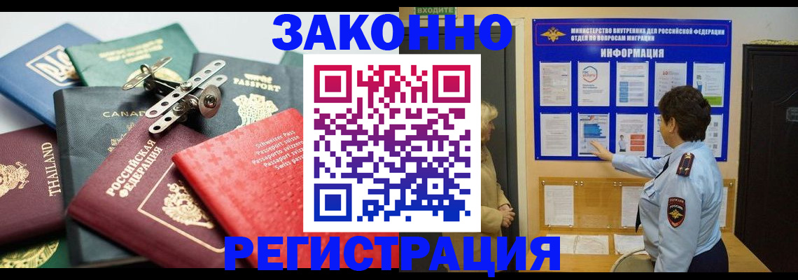 прописка законно в Каменке